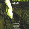 Book Ente Priyappetta Thirakkathakal