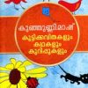 Book Kuttikkavithakalum Kathakalum Kurippuk-alum