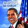 Book Njan Obama