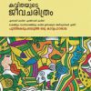 Book Kavithayude Jeevacharithram