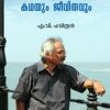 Book M.mukundan:kathayum Jeevithavum