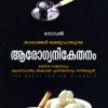 Book Arogyanikethanam