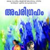 Book Aparigraham