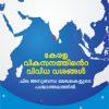 Book Kerala Vikasanathinte Vividha Vasangal