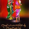 Book Ithihasathinte Ithalukal