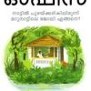 Book Daivathinte Swantham Office