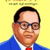 Book B.R.Ambedkar