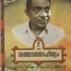 Book Sancharasahithyam New