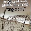 Book Marubhoomikal Undakunnathu