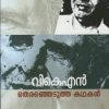 Book Vkn Theranjedutha Kadhakal New