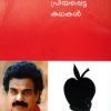 Book Ente Priyappetta Kathakal
