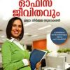 Book Garbhakalavum Office Jeevithavum