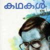 Book Mtyude Kadhakal New