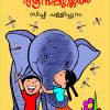 Book Unnikalkkoru Aanappusthakam