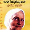 Book Oru Soofi Vanithayude Dairy Kurippukal