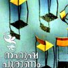 Book Nahushapuranam