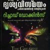 Book Boomiyile Ettavum Mahathaya Drishyavismayam