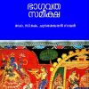 Book Bhagavatha Sameeksha