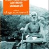 Book Ramanamaharshi Paranja Kathakal