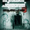 Book Aathmachaaya