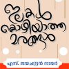 Book Ilakal Kozhiyatha Marangal