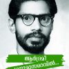 Book Ardramee Dhanumasaravil…