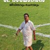 Book T Damodaran: Jeevithavum Rajanayum