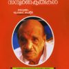 Book Basheer Sampoornnakrithikal