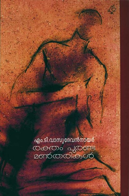 Book Raktham Puranda Mantharikal