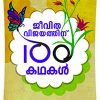 Book Jeevitha Vijayathinu 100 Kathakal