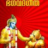 Book Mathrubhumi Bagavatgita