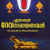 Book Ethrayethra Devanarayananmar