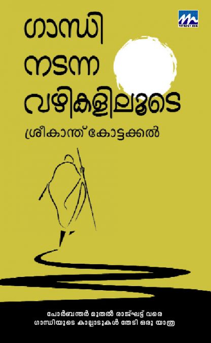 Book Gandhi Nadanna Vazhiyiloode