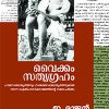 Book Vaikom Sathyagraham