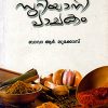 Book Suriyani Pachakam