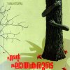 Book Ente Khathakarude Katha