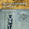 Book Agoleekaranathinte Vipathukal