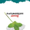 Book Cherukatayude Chandassu
