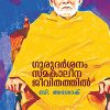 Book Gurudarsanam Samakaleena Jeevithathil