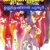 Book Kalpakapoomazha