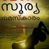Book Yoga Sooryanamaskaram