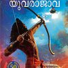 Book Ikshwakuvamsathinte Yuvarajavu