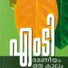 Book Mt Ramaneeyam Oru Kalam