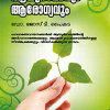 Book Aayurvedavum Arogyavum