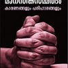 Book Manassikasammardam: Karanangalum Pariharangalum