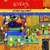 Book Sufisam: Pranayamargathinte Lavanyam