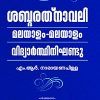 Book Sabdarathnavali