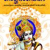 Book Gargabhagavatham
