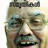 Book Olivukala Smrithikal