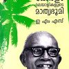 Book Keralam Malayalikalude Mathrubhoomi